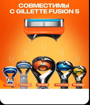 Уход за телом: Gillette Fusion 5 - кассеты 4 штук сменные для бритья комплект- 280