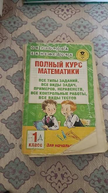 solutions upper intermediate: Продаю учебники. всё что на фото. математика по 100 сом каждая часть — 4