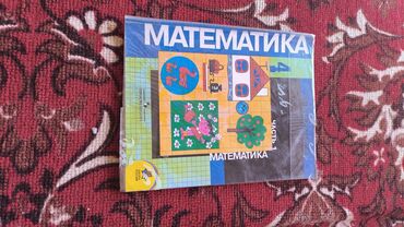 математика книги: Математика 2класс обе книги за 200сом Математика 4класс обе книги за