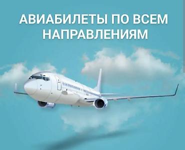 universe travel: Авиабилеты по всем направлениям - Подбор и бронирование авиабилетов — 1