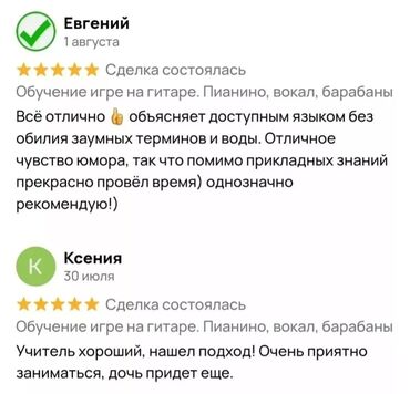 Творчество, искусство: Уроки игры на гитаре, Уроки игры на аккордеоне, Уроки игры на фортепиано Офлайн, Онлайн, дистанционное, В классе Выдается сертификат — 4