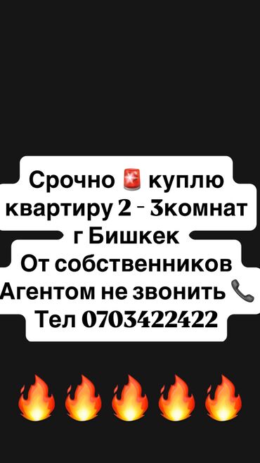 купить квартиру в бишкеке без ремонта: 3 комнаты, 50 м²