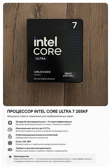 Новый запечатанный ✅ Процессор Intel Core Ultra 7 265KF - 20 ядер (8