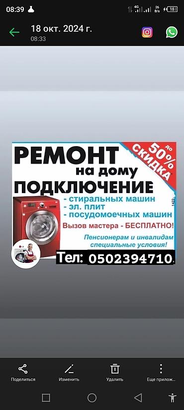 тенды: Профсервис + Ремонт стиральных машин 🛠️ выезд на дом ремонт стиральных — 4