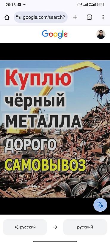 Скупка черного металла: Сервис по скупке черного металла и металлолома. Что принимаем: - — 3