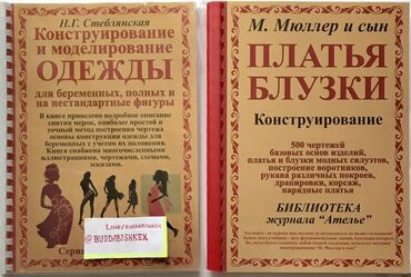 кыргызча китеп: Выкройки из Журнала БурдаМода на осень :Свадьба Спорт Дети Учебники