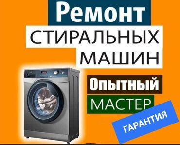двигатель не рабочий: Ремонт стиральных машин. Мастер по ремонту стиральных машин с выездом