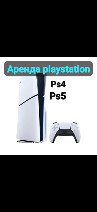 сони плейстейшн аренда: Прокат сони плейстейшин PS 3 -4-5 Аренда сони Акция 2+1 Закажи