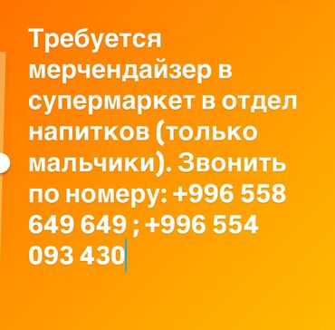 работа садике: Требуется мерчендайзер в супермаркет для выкладки напитков