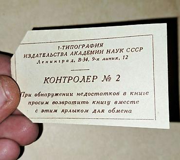 elmin: ✓ Arrian – İskəndərin yürüşü / Поход Александра (1962) · 5000 nüsxə – — 3