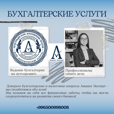 Бухгалтерские услуги: Бухгалтерские услуги | Подготовка налоговой отчетности, Сдача налоговой отчетности, Консультация