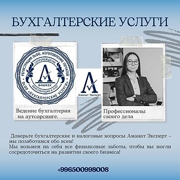 Бухгалтерские услуги | Подготовка налоговой отчетности, Сдача налоговой отчетности, Консультация