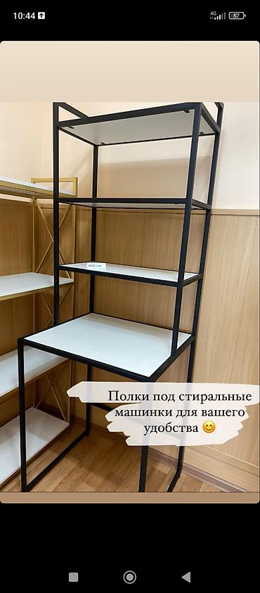 Полки, стеллажи: Полки-стойка над стиральной машиной - Конструкция для установки — 2