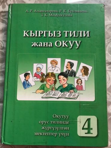 4 класс математика кыргызча китеп: Учебники четвёртый т класс 
рабочи тетради третий класс