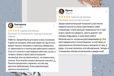 Медицинские услуги: Психолог с образованием. 💬 Чувствуете тревогу, стресс или усталость? — 3