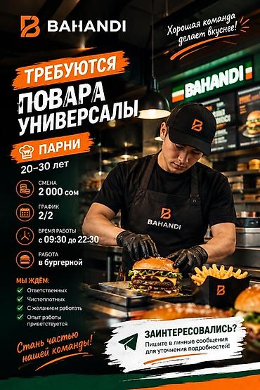 Требуется Повар : Универсал, Фаст-фуд кухня