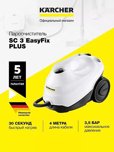 Пароочистители: Пароочиститель Karcher, Новый — 1