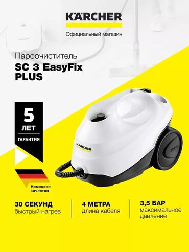 купить пароочиститель в бишкеке: Пароочиститель Karcher, Напольный Новый