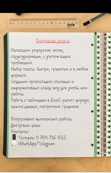 удаленная работа набор текста бишкек: Профессиональная помощь в выполнении учебных и офисных задач!