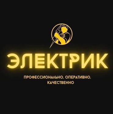 освещение для дома купить: Электрик | Установка счетчиков, Установка стиральных машин, Демонтаж электроприборов Больше 6 лет опыта