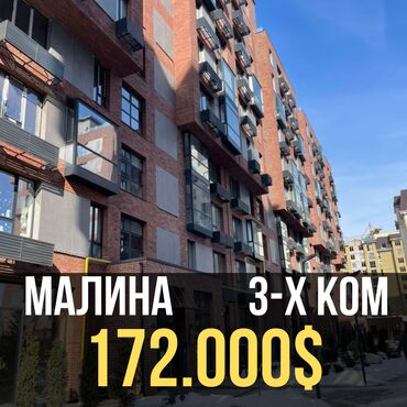 жк malina: 3 комнаты, 112 м², Элитка, 4 этаж, ПСО (под самоотделку)