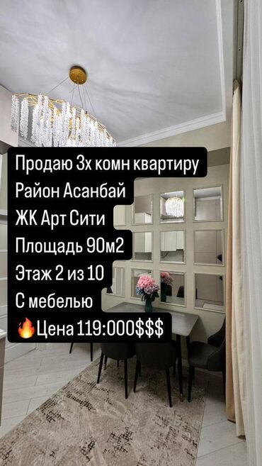 Продажа квартир: 3 комнаты, 89 м², Элитка, 2 этаж, Дизайнерский ремонт