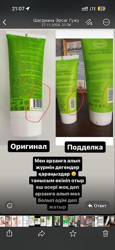 ухо чиска: Массажный крем Ersag Cleanball Masaj Kremi, тюбик зелёного цвета — 1