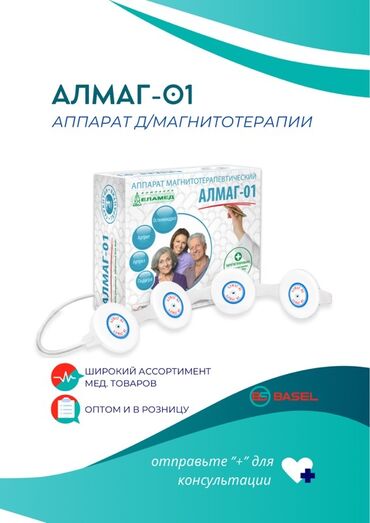 аренда узи аппарата: АЛМАГ-01 предназначен для лечения в стационарных, амбулаторных и