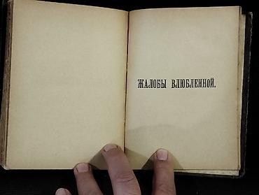 Tədris ədəbiyyatı: *1893* cu il. ""Ежедневное литературное приложение кь журналу — 8