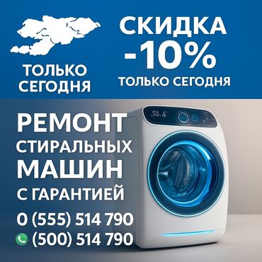 стиральный машина lg: Ремонт стиральных машин ✅ **Быстро** – выезд в день обращения ✅