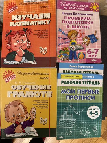 набор юнного художника: Продаю учебное пособие для подготовишки продаем в связи с переходом