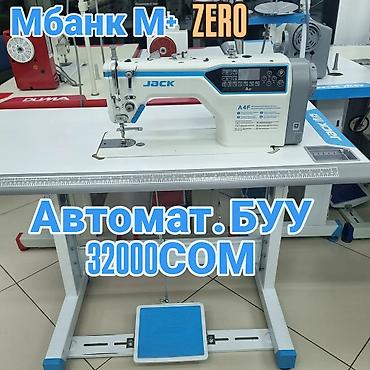 Швейные машины: ✂️ Тигүү машиналарын сатабыз жана сатып алабыз Өндүрүштүк жана үйгө — 3