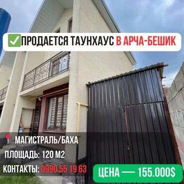 Продажа домов: Таунхаус, 120 м², 4 комнаты, Агентство недвижимости, Евроремонт