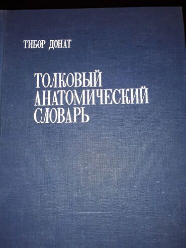 Lüğətlər: Книги "Словари и справочники". 1 книга -4 маната. Чтобы посмотреть все — 1
