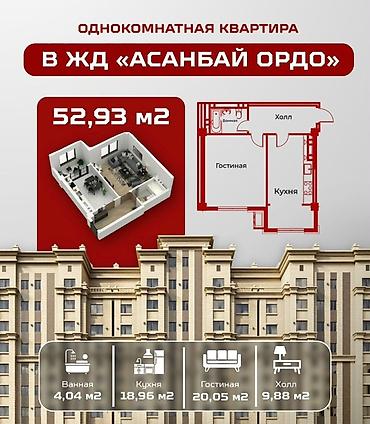 1 комната, 53 м²