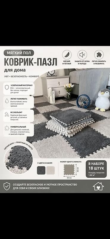 коврики пазл: Мягкий пол коврик‑пазл для дома 1 шт- 100 сомов 18 шт - 1800 сомов — 2
