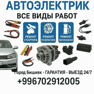 установка сигнализации на авто цена: Услуги автоэлектрика, с выездом