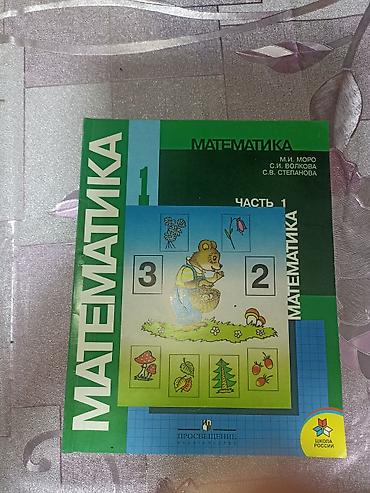 solutions elementary: Математика, 1 класс — комплект учебников (часть 1 и часть 2) - — 2