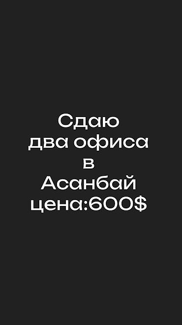 Сдаю Офисный кабинет: Колл-центр, Нотариус, Охранное агентство, 90 м², В жилом комплексе, Без ремонта