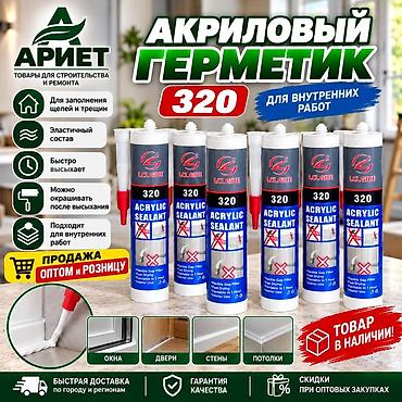 Акриловый герметик 320 для внутренних работ. Подходит для заполнения