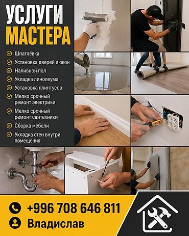 архитектурный проект: 🛠️ РЕМОНТ И ОТДЕЛОЧНЫЕ РАБОТЫ 🏠 Качественно • Аккуратно • Надёжно 🔹 — 1