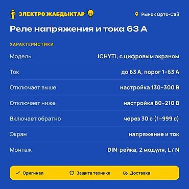 рэле: Реле напряжения и тока ICHYTI, с цифровым экраном Назначение: - — 3