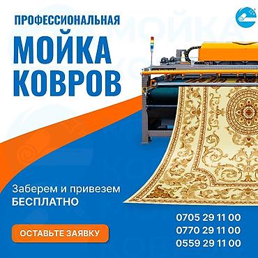 персидские ковры в бишкеке цены: Стирка ковров, | Палас, Ала-кийиз, Шырдак, Самовывоз, Бесплатная доставка, Платная доставка — 1