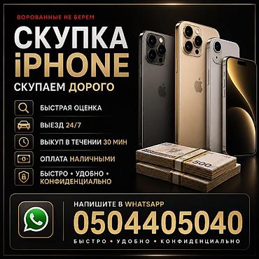 ipone: Скупка iPhone — скупаем дорого. - Быстрая оценка - Выезд 24/7 - Выкуп — 1