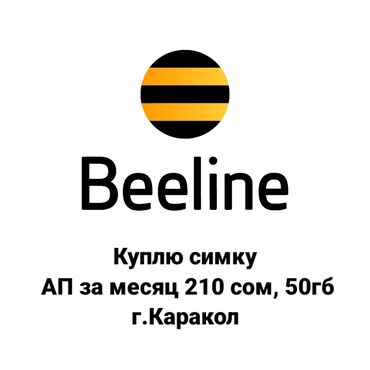 оперативная память ddr3 1333: Куплю симку Билайн, 210 сом за месяц и 50гб. В г.Каракол