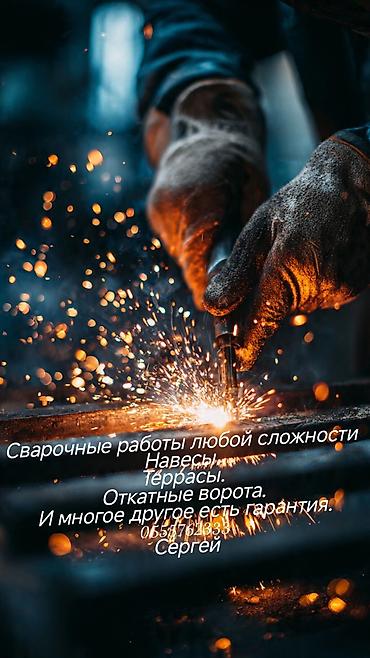 желе: Сварка | Ворота Гарантия — 1