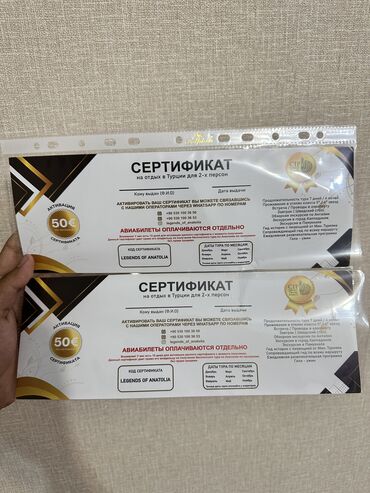Организация мероприятий: Сертификат на отдых в турции на 2 перснох