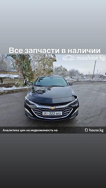 Chevrolet Malibu: 2020 г., Седан