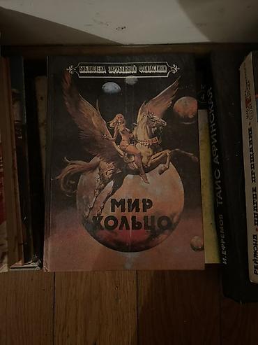 Bədii ədəbiyyat: Kolleksiya: Sovet dövrü rusdilli fantastika kitabları Tərkib və — 3
