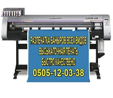 Печать: Широкоформатная печать, | Баннеры — 1